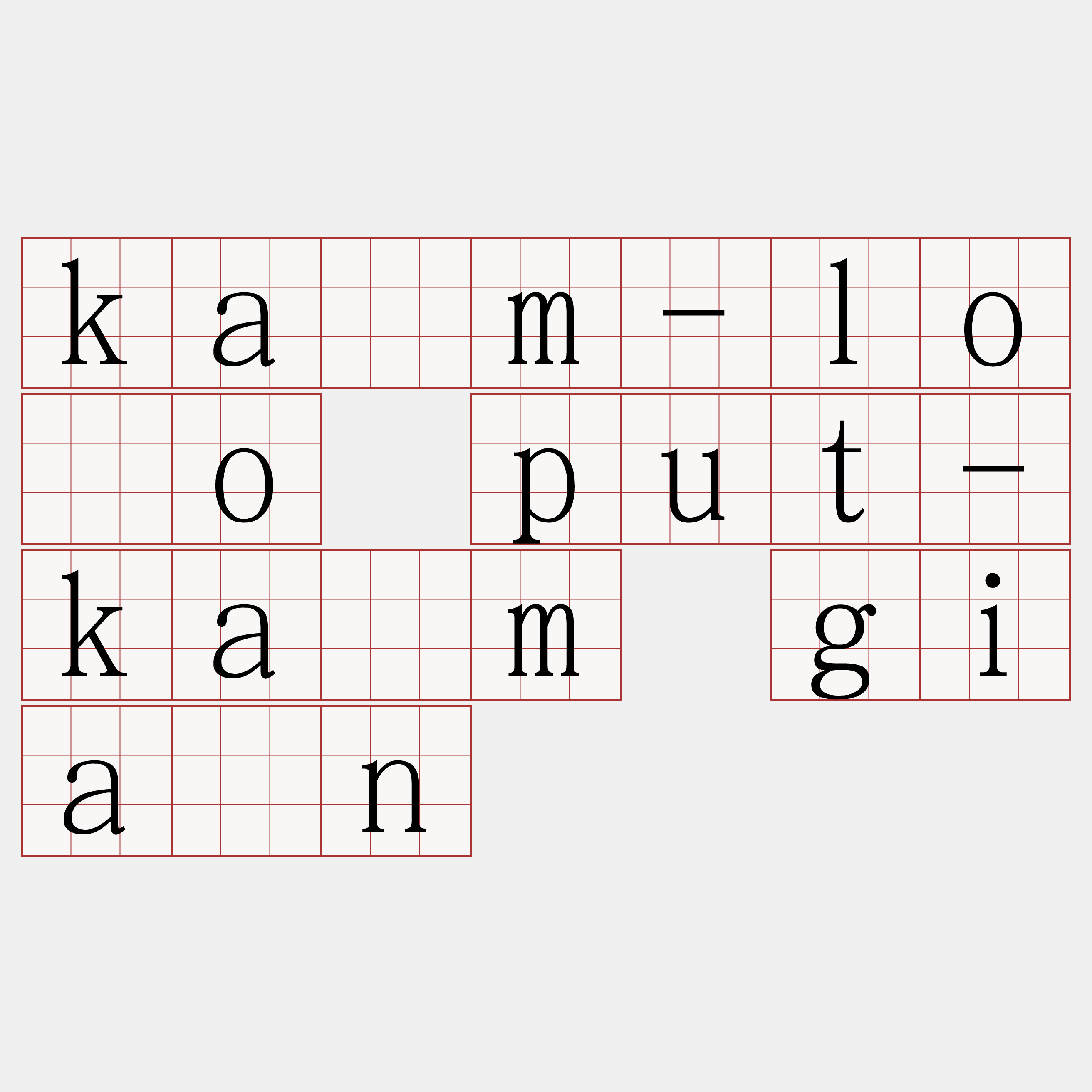 kám-lōo put-kám giân